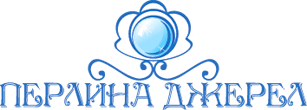 Перлина Джерел Перлина Джерел